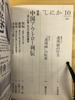 月刊しにか