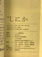 月刊しにか