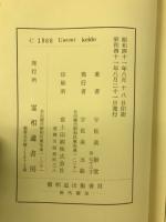 霊障因縁浄化要義 : 神法鎮魂応用篇