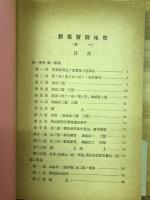 新案實踐珠算　Ⅱ
