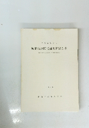 城番塚遺跡発掘調査報告書