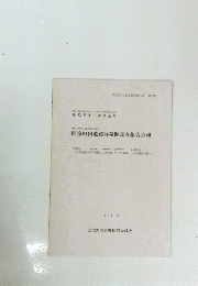 関金町内遺跡群発掘調査報告書 VII