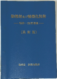 難燃剤及び難燃化技術