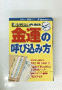 金運の呼び込み方　