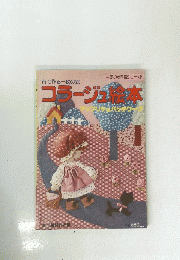 コラージュ熊本　