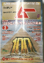 SUPER MYSTERY MAGAZINE MU 1999年3月号　
