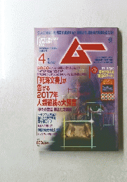 SUPER MYSTERY MAGAZINE　MU　No.437　