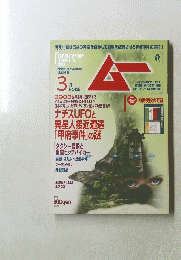 ムー　No.436　3月号