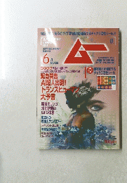 ムー　No.439　6月号