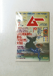 月刊ムー 2017年7月号