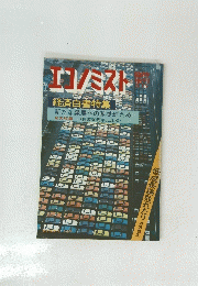 週刊エコノミスト　8月15日号