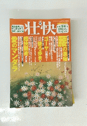壮快　2009年10月号