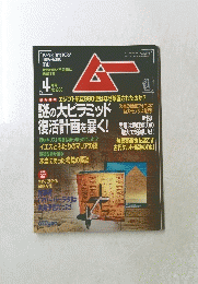 ムー　4月号