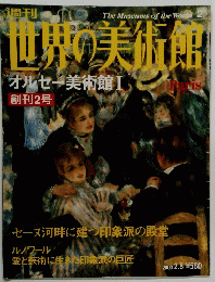 世界の美術館　2000　2　8