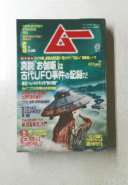 ムー　No.282　5月号