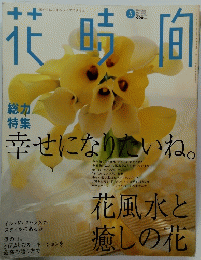 花時間 2001年5月号