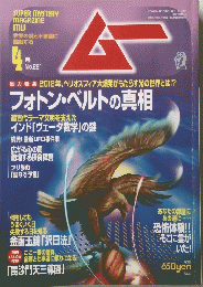ムー　4月号