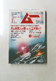 ムー　No.320　7月号