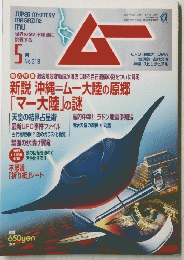 月刊ムー　2007年5月号