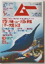 月刊ムー　2007年5月号