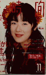 花時間　11