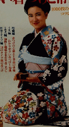 主婦の友デラックスシリーズ 美しい着けと帯結び