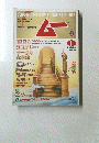 月刊ムー　1991年1月号