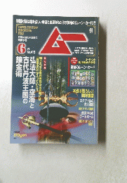 ムー　6月号