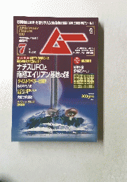 ムー　No.416　7月号