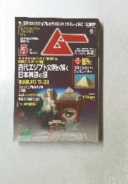 ムー　5月号