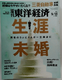 東洋経済　2016年5月14日号