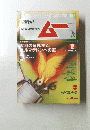 ムー　No.109　1989年12月1日発行