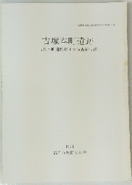 吉塚本町遺跡　吉塚本町遺跡第4次調査報告書