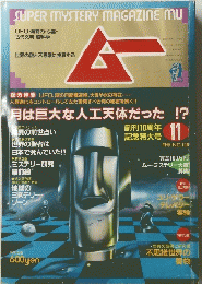 SUPER MYSTERY MAGAZINEIMU　１１月号　No.108