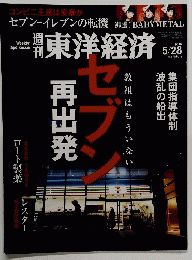 東洋経済　2016年5月28日号