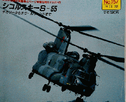 週刊 エアクラフト　Aircraft　１９９１年１１月１９日号　No.157