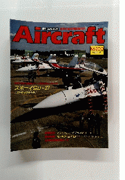 Aircraft　エアクラフト　1992年10月6日号　No.200