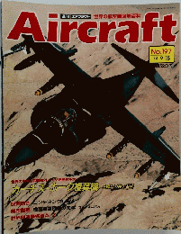 Aircraft　No.197