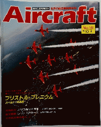 Aircraft　週刊 エアクラフト　１９９１年１０月８日号　No.151