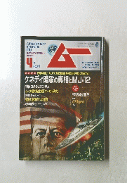 ムー　4月号