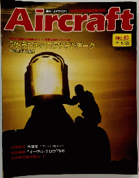 Aircraft　No.83　5月22日号
