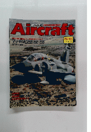 Aircraft　週刊 エアクラフト　１９９２年６月１６日号　No.185