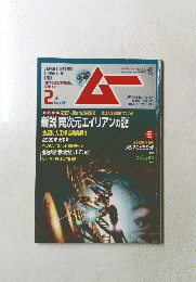 ムー　No.339　2009年2月1日発行