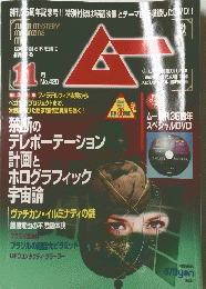 ムー　No.420　11月号