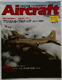 Aircraft　週刊 エアクラフト　１９９２年７月２８日号　No.191