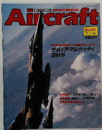 Aljcraft　週刊 エアクラフト　１９９２年７月２４日号　No.189