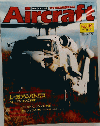 Aircraft 1990年12月18日号　No.112