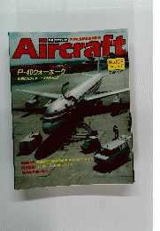 Aircraft　週刊 エアクラフト　１９９０年１１月２７日号　No.109