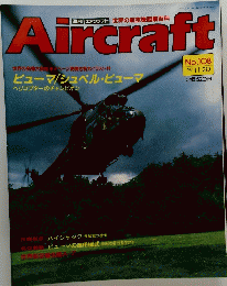 Aircraft　1990年11月20日号