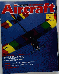 Aircraft　エアクラフト　No.106　1990年11月6日号